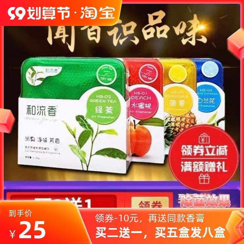 和流香汽车香膏除异味车用座式净味香薰座空气清新剂车载固体香水