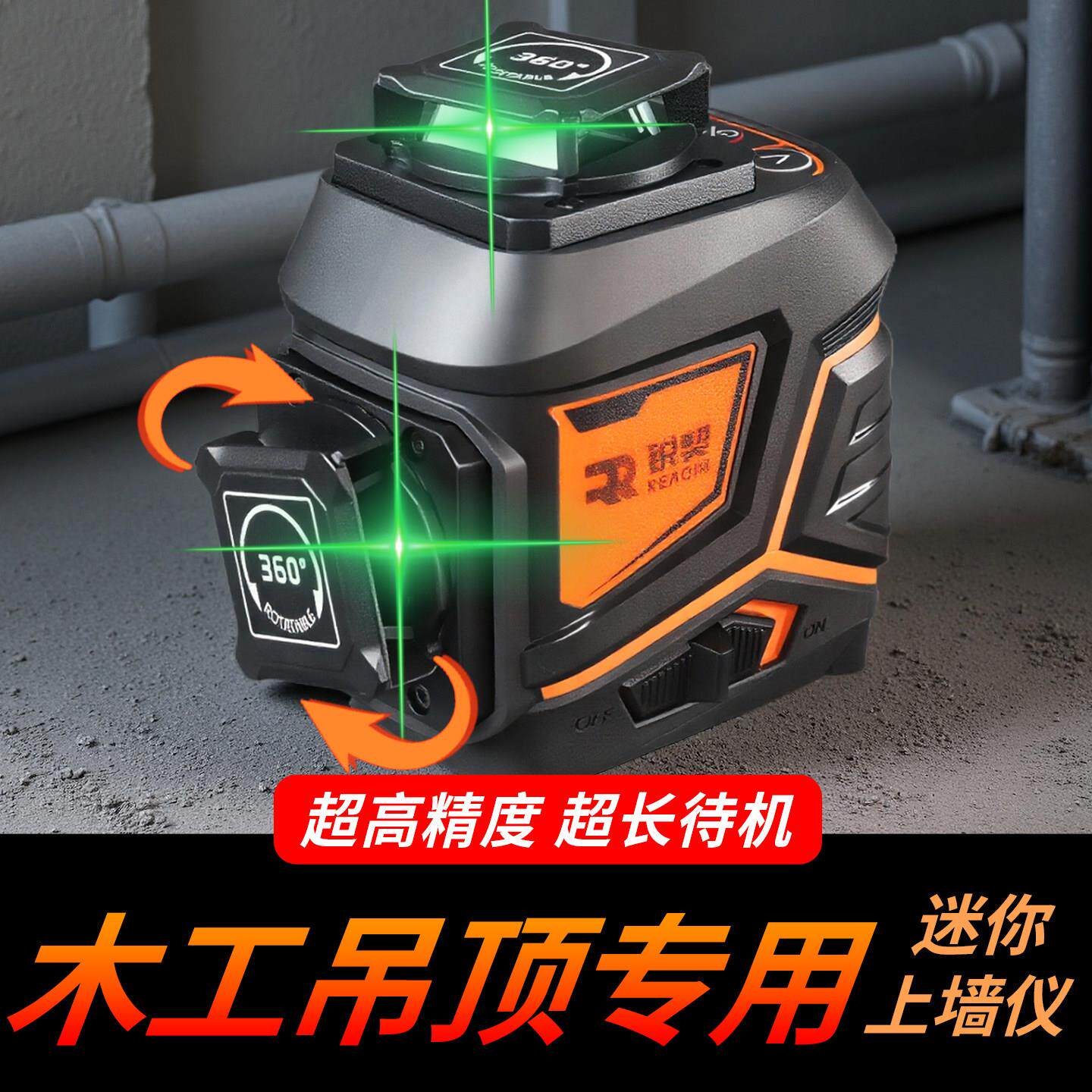 锐契迷你12线水平仪绿光激光红外线旋转高精度强光细线贴墙平水仪