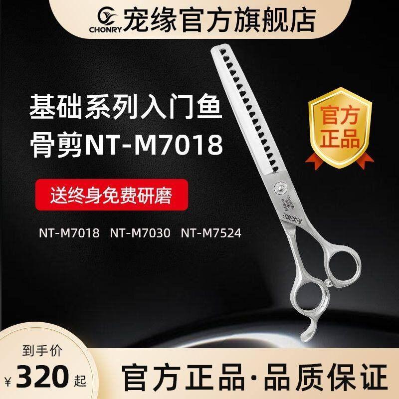 CY宠缘宠物美容剪刀NT-M7018/7寸宠物店开荒型鱼骨剪刀打薄剪