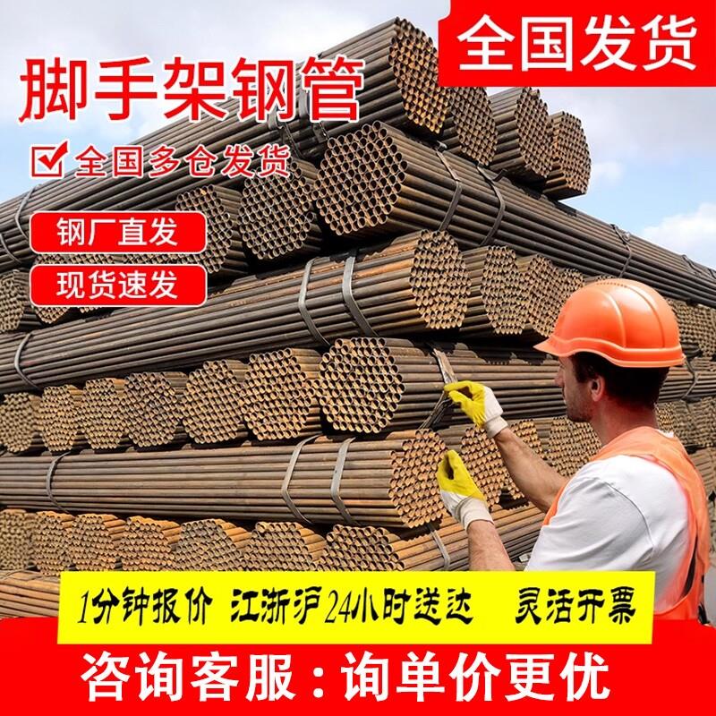 脚手架钢管架子管建筑工地外架空心圆管48架子焊管6米钢管架铁管图片