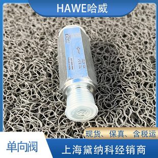 哈威B 1单向阀hawe德国