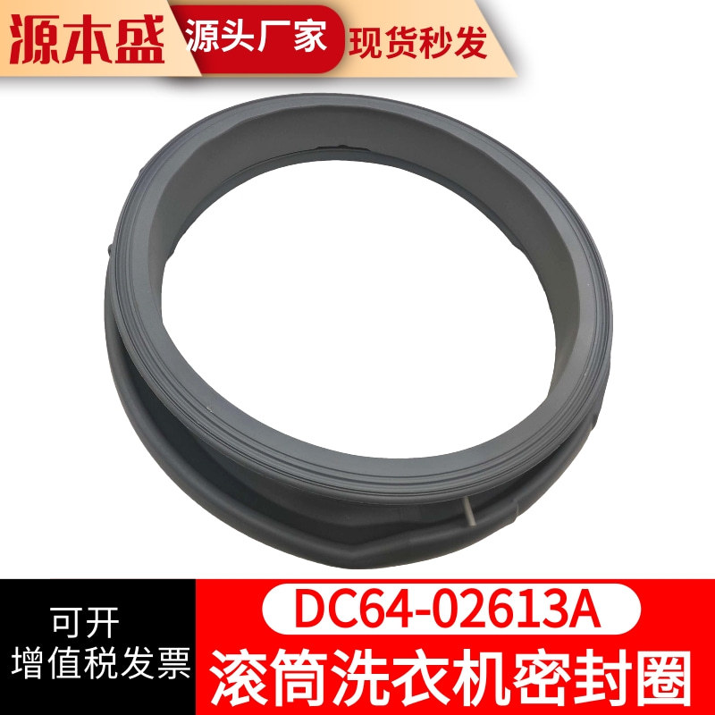 适用三星DC64-02613A滚筒洗衣机配件 密封圈 橡皮圈胶垫水封门封