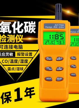 二氧化碳检测仪 AZ7755便携式高精度CO2浓度工业级气体测试报警器