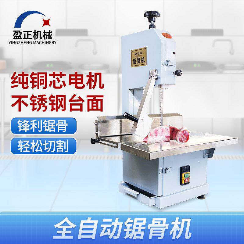 新款全自动切骨机商用不锈钢小型家用冻肉切割机切排骨猪蹄锯骨机