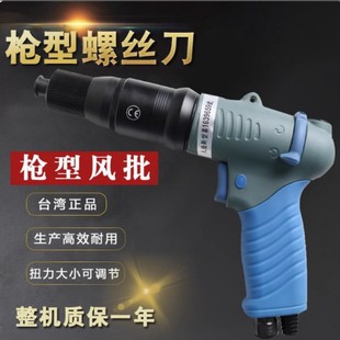 枪型气动起子 美之岚机械工业有限公司M&L气动定扭扳手