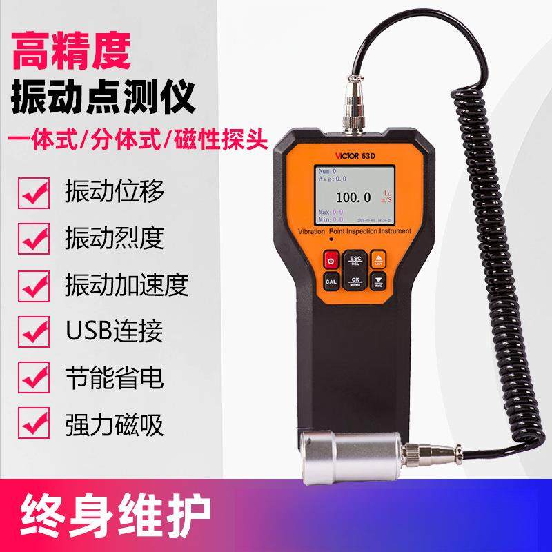 分体式振动故障分析测振仪 VC63D/K/B震动仪便携振动测试仪笔,五金/工具,液位计,淘宝优惠券,粉丝福利购,淘宝优惠卷
