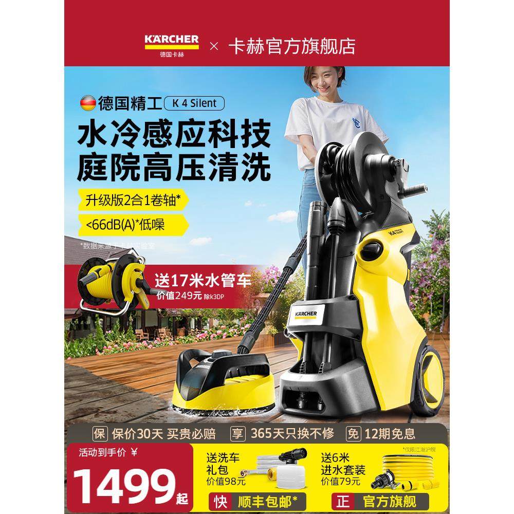 [新品]德国庭院清洗机高压水枪强力洗地家用大功率洗车机K4S