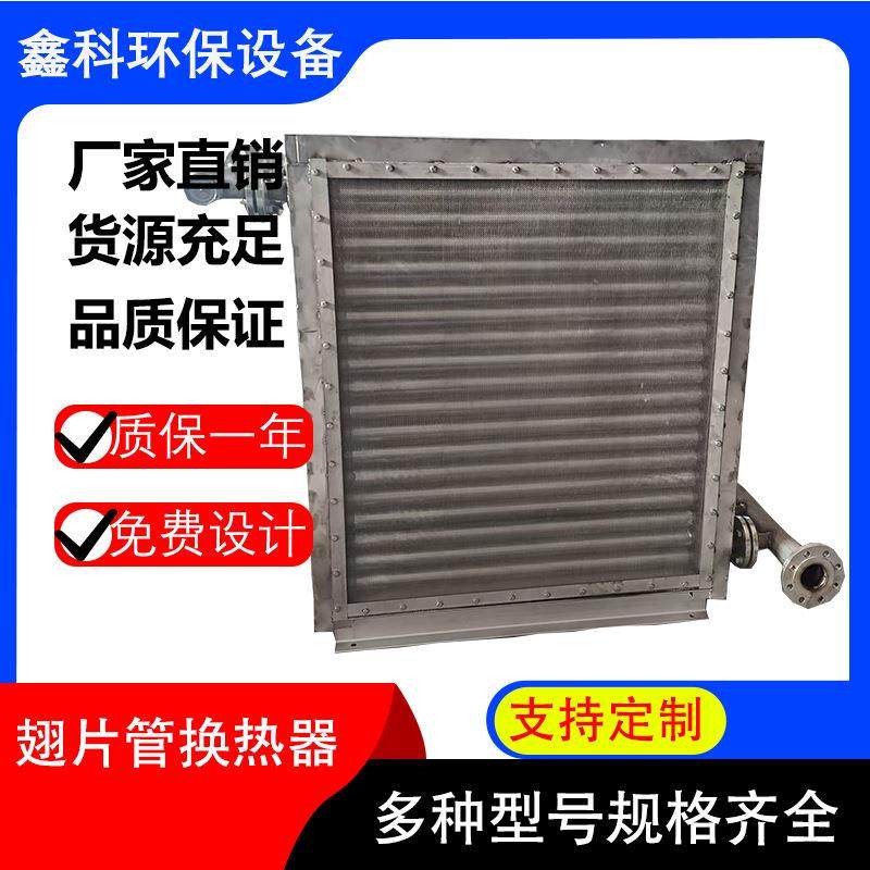厂家供应工业蒸汽散热器钢铝复合翅片加热器 制定物料烘干散热器,机械设备,节能设备,淘宝优惠券,粉丝福利购,淘宝优惠卷