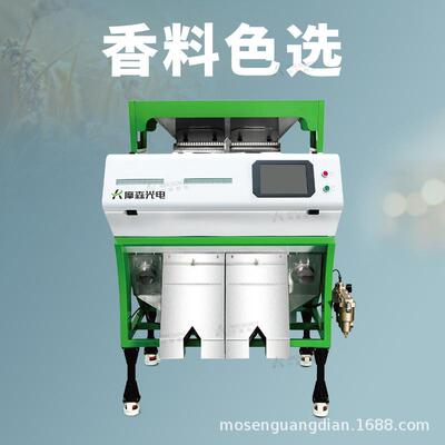 小型色选机全自动中瑞微视回馈价调味品花椒八角茴香筛选设备智能