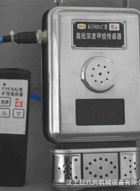 KG9001C型高低浓度甲烷传感器现货供应气体传感器创泰KG9001C1231