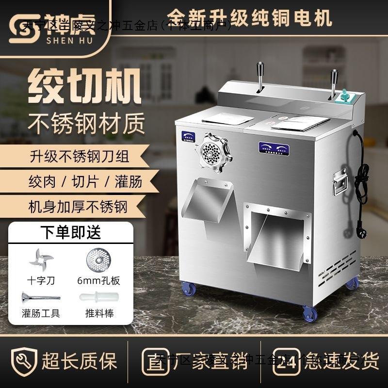 神虎绞肉机商用肉铺多功能大型灌肠不锈钢大功率切商用绞切一体机