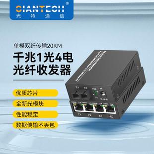 1光4電千兆收發器單模雙纖4口以太網交換機搭配1光1電收發器使用