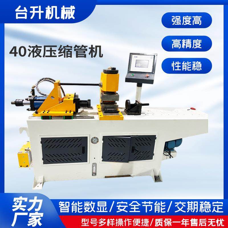 40液压缩管机型材管端成型机金属管缩径设备低误差高精度缩管机,五金/工具,其他机械五金,淘宝优惠券,粉丝福利购,淘宝优惠卷