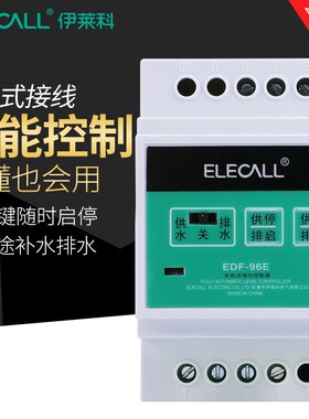 伊莱科液位控制器EDF-96E全自动水位继电器开关水塔Y浮球开关家用