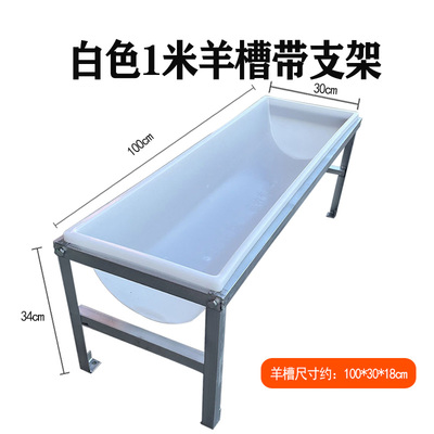羊槽食槽羊用喝水槽饮水槽羊槽子喂羊养殖羊用带支架加固架子牛用