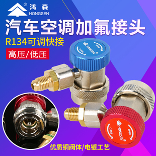 汽车空调加氟快速接头R134a雪种转换接头加N氟工具 汽车冷媒接头