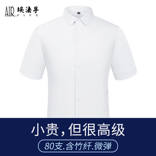 AF商务免烫竹纤维纯白色短袖衬衫男士职业正装加大码抗皱夏季衬衣