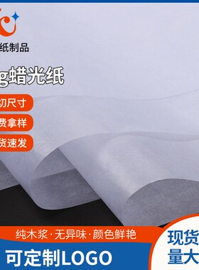 现货22g蜡光纸 包t装油蜡纸半透明蜡光纸 服装包装防潮油光纸