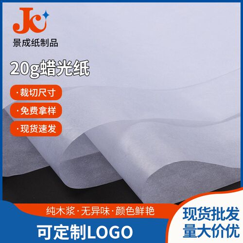 现货22g蜡光纸 包t装油蜡纸半透明蜡光纸 服装包装防潮油光纸