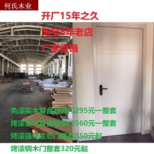 厂家冲钻价烤漆免漆门室内门套装门复合实木门卧室门之钢木门54