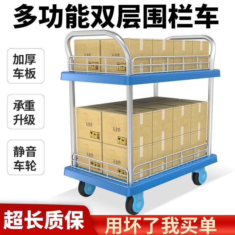 双层小推车工具车围栏手推车拉z货搬运车静音餐车清洁车塑料平板