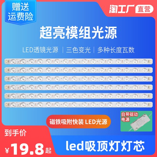 led吸顶灯灯芯替换改s造灯板灯带灯盘灯条灯泡长条客厅贴片光源