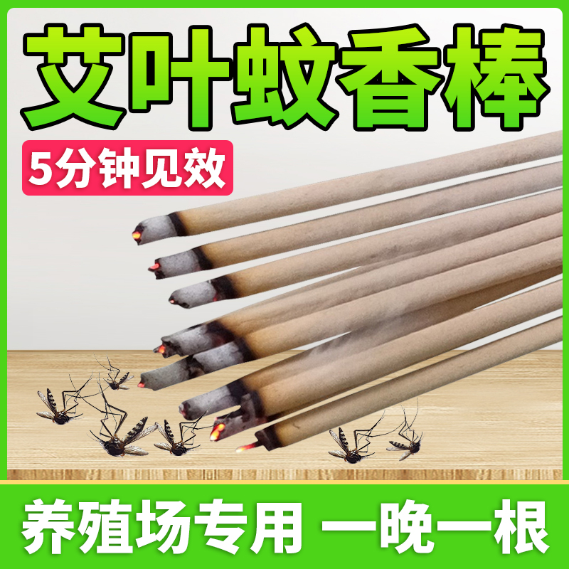 兽用蚊香养殖场猪用老鹰艾叶苍蝇蚊香畜牧养殖环T鹰棒香野外家用