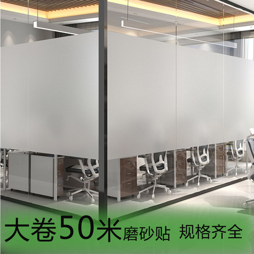 磨砂玻璃贴纸办公室窗户移门防走光防窥透光不透明浴室卫生间贴膜