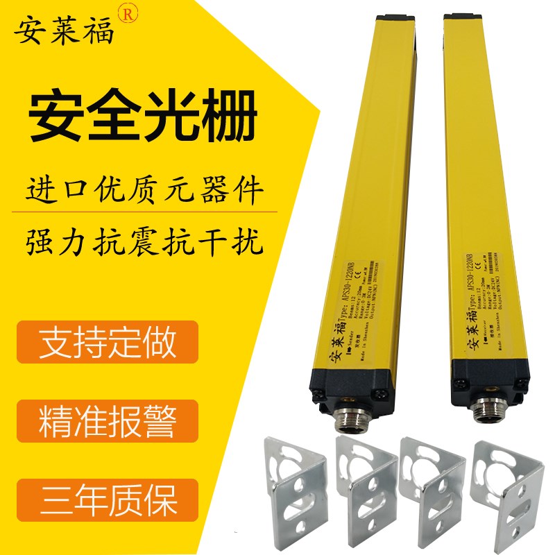 安莱福0620安全光栅光幕红外线检测探测器油压机传感器自动化设备图片