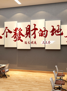 办公室氛围布置公司进门形象墙面装饰企业会议文化贴纸画励志标语