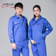 外套工装 秋冬工作服男套装 厂服电焊服工程服汽修服长袖 定制劳保服