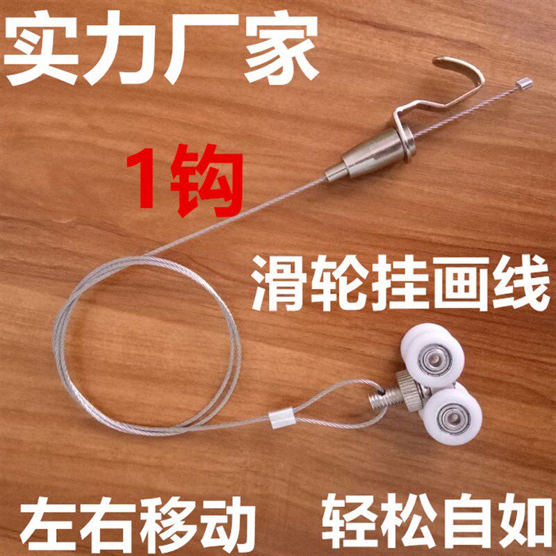 。挂画线/挂画器挂画钩/轨道挂画器/滑轮轨道钢丝挂钩/钢丝绳挂画,农用物资,苗木固定器/支撑器,淘宝优惠券,粉丝福利购,淘宝优惠卷