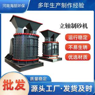 立轴式制砂机建筑垃圾粉碎机矿山玻璃陶瓷石子石块绿岩破碎机