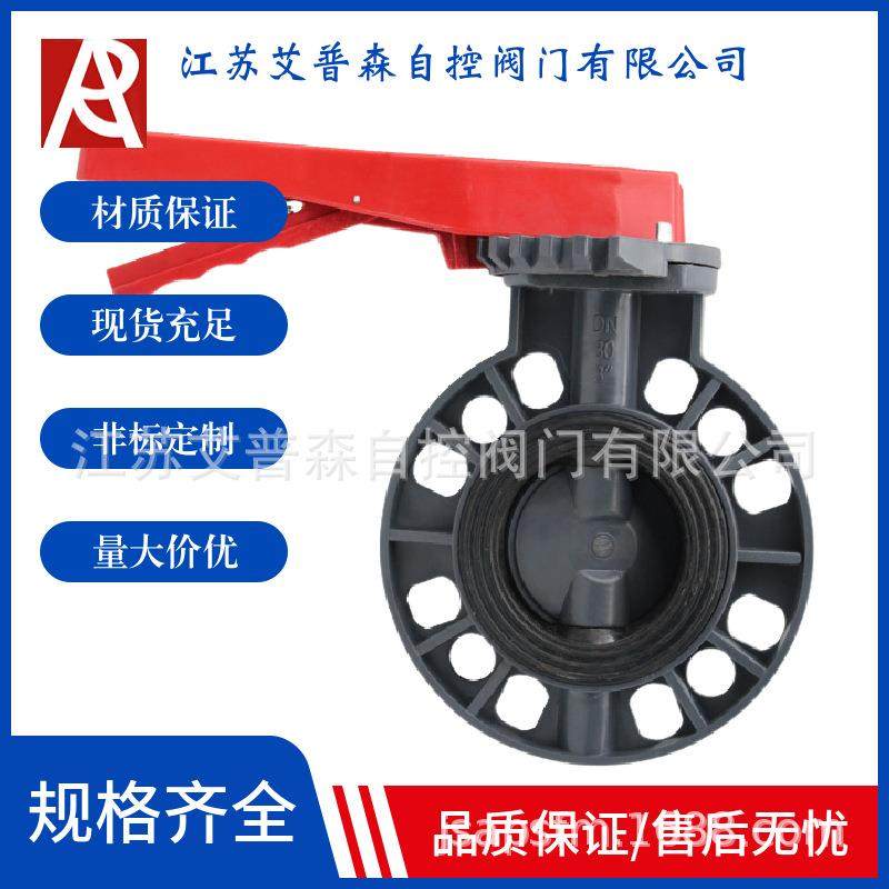 UPVC塑料加强型手动耐酸碱防腐蚀化工管道蝶阀D71X-10S,工业油品/胶粘/化学/实验室用品,其他实验室设备,淘宝优惠券,粉丝福利购,淘宝优惠卷