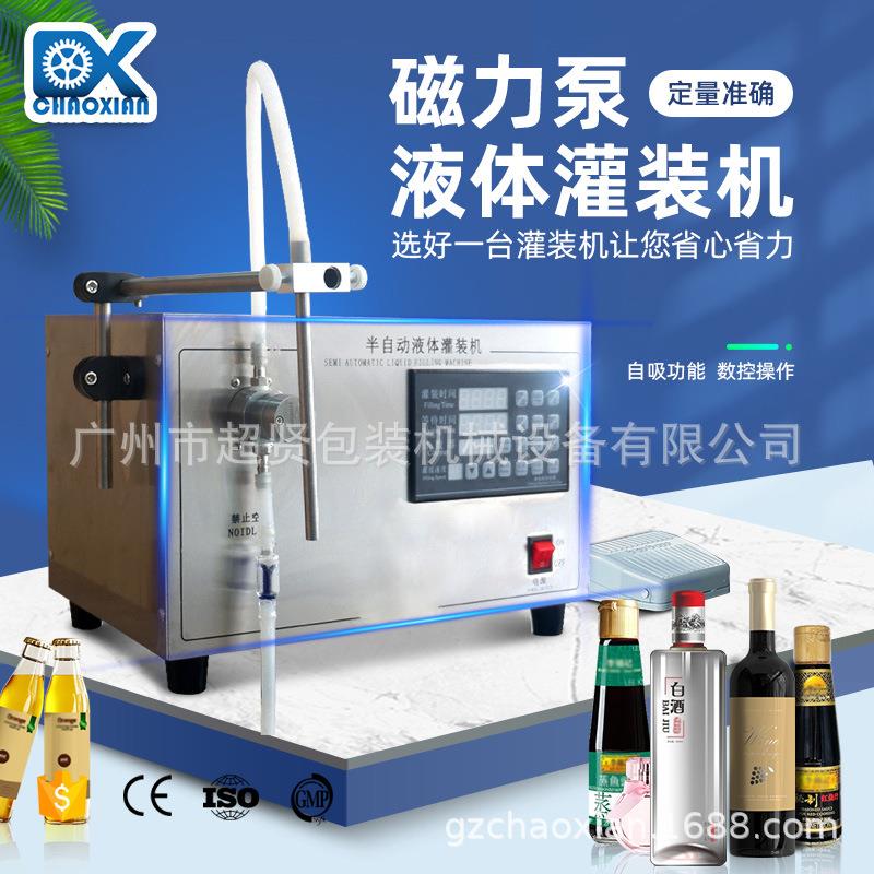 广州超贤FM4磁力灌装机美容原液1ml-100ml小容量2L泵液体灌装机