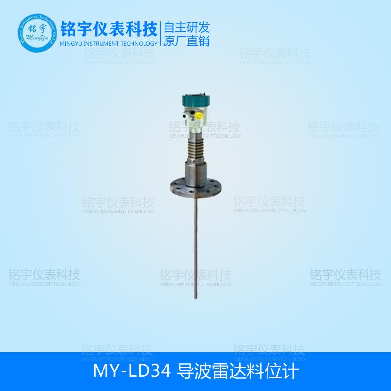 导波雷达物位计