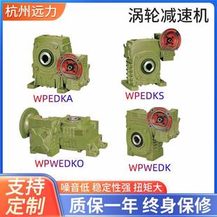 WPWE涡轮减速器变速箱卧式 双级蜗轮蜗杆减速机立式 工业电机减速机