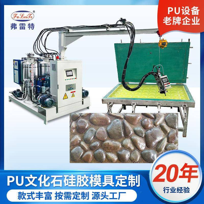 pu石皮仿石聚氨酯低压发泡机设备硅胶发泡模具气动模架定制厂家