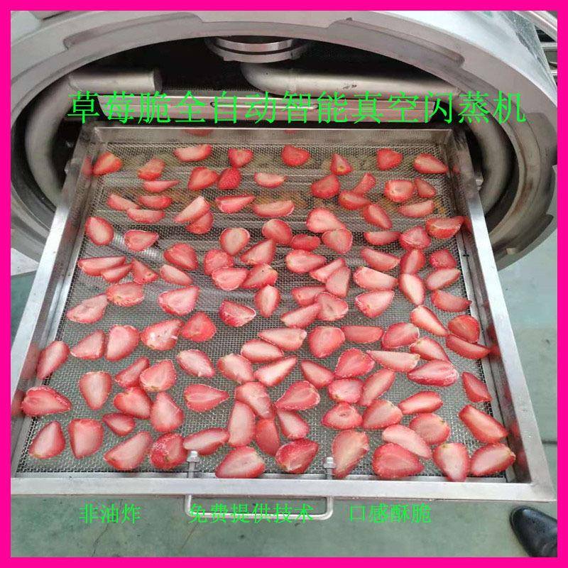 VD-全自动智能真空闪蒸机芒果南瓜草莓脆真空闪蒸机果蔬脆膨化机