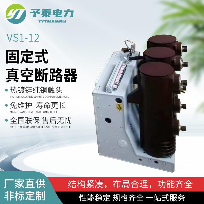 vs1户内高压真空断路器10v固定式手车式真空断路器厂家