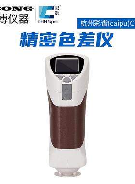 粉末色差仪CS-10CS-260CS-200CS-280分光测色仪油漆涂料彩谱