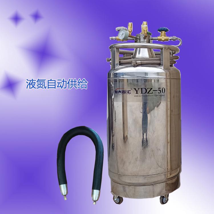自增压液氮罐YDZ5050升实验室液氮容器供给罐配不锈钢低温软管