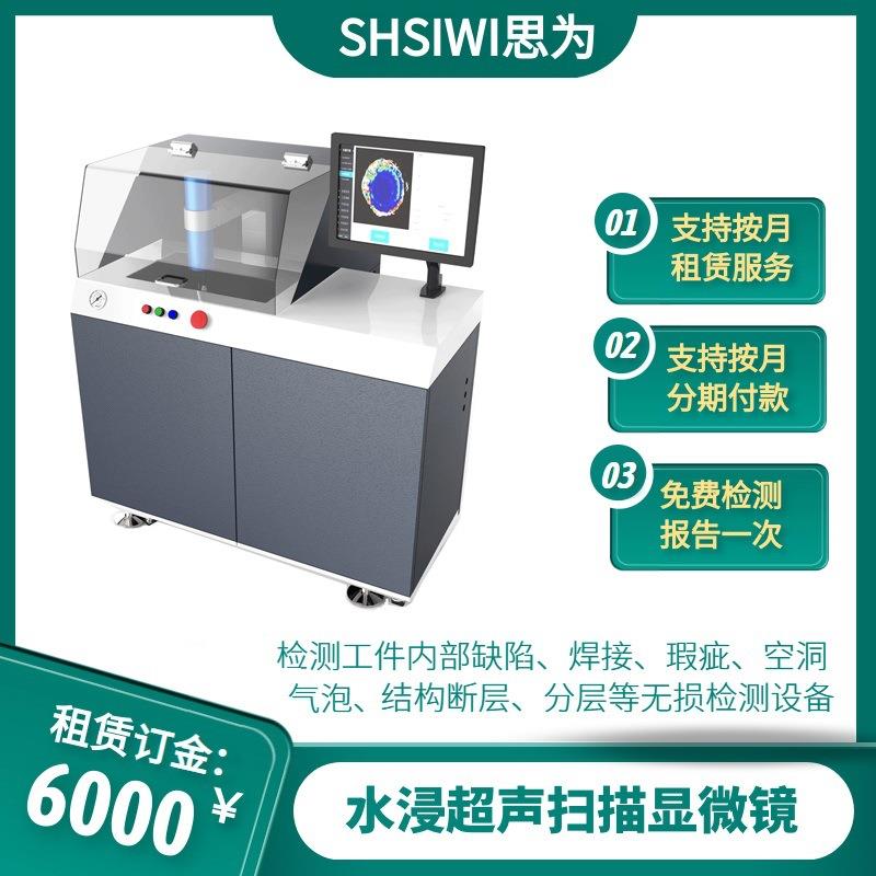金刚石刀具厚度变化复合片缺陷无损检测水浸超声波扫描显微镜C扫