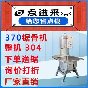 大型商业锯骨机切牛排三文鱼猪蹄排骨等立式不锈钢锯骨机切骨头