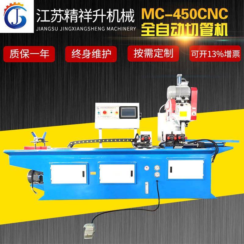 厂家供应全自动切管机MC-450CNC伺服切管机液压全自动切管机金属