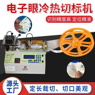 水洗标裁切机电脑织唛切唛机商标织带裁剪机电眼定位冷热切标机