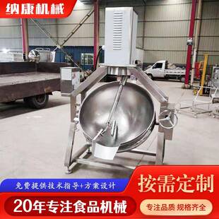 行星搅拌炒锅火锅底料炒料机商用电加热夹层锅酱料全半自动翻炒锅