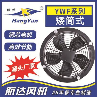 牌外转子轴流风机YWF4E/D-350工业车间排气扇强力排风