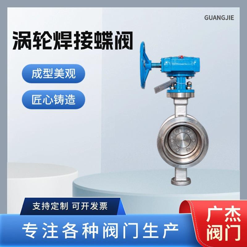 涡轮焊接蝶阀D363W-25P三偏心硬密封腐蚀气动对夹式蝶阀