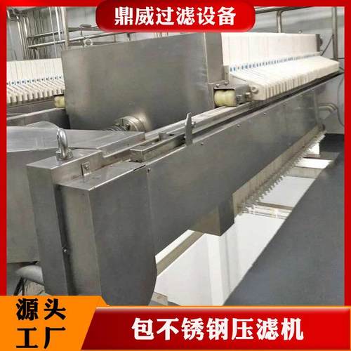 全自动包不锈钢压滤机过滤机厢式压滤机厂家